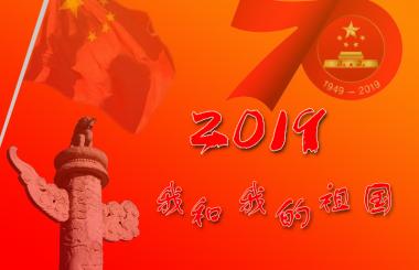 武漢盛世互聯十一國慶放假通知