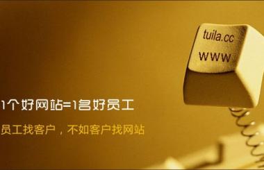 營銷型網(wǎng)站建設(shè)從這幾個方面下手才賺錢