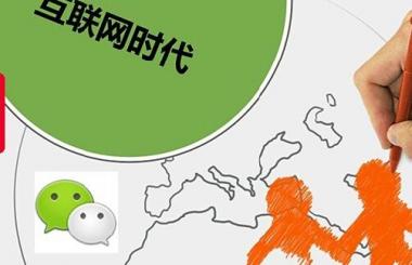 中小企業如何利用微信營銷擺脫沙盒期？
